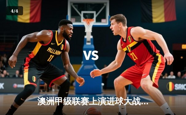 澳洲甲级联赛上演进球大战 惠灵顿凤凰3-2绝杀悉尼FC登顶积分榜 - 4