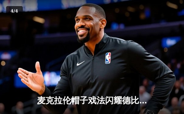 麦克拉伦帽子戏法闪耀德比，墨尔本城4-2力克胜利领跑澳甲积分榜 - 4