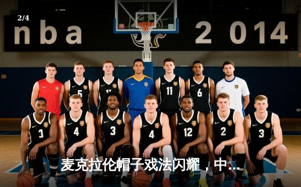 麦克拉伦帽子戏法闪耀，中央海岸水手5-0狂胜惠灵顿凤凰夺常规赛冠军 - 2