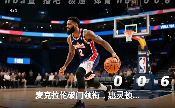 麦克拉伦破门领衔，惠灵顿凤凰主场2-1逆转中央海岸水手 - 4